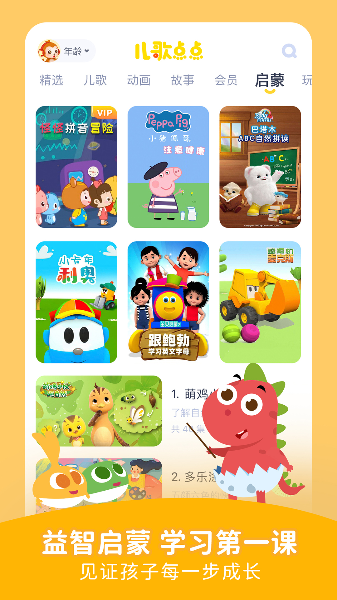 儿歌点点 v3.92.1