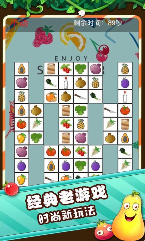 果蔬连连看4399小游戏 v100.109