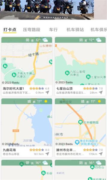 摩旅地图 v1.0.0