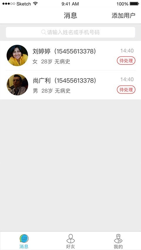 39健康医生版 v4.4.23