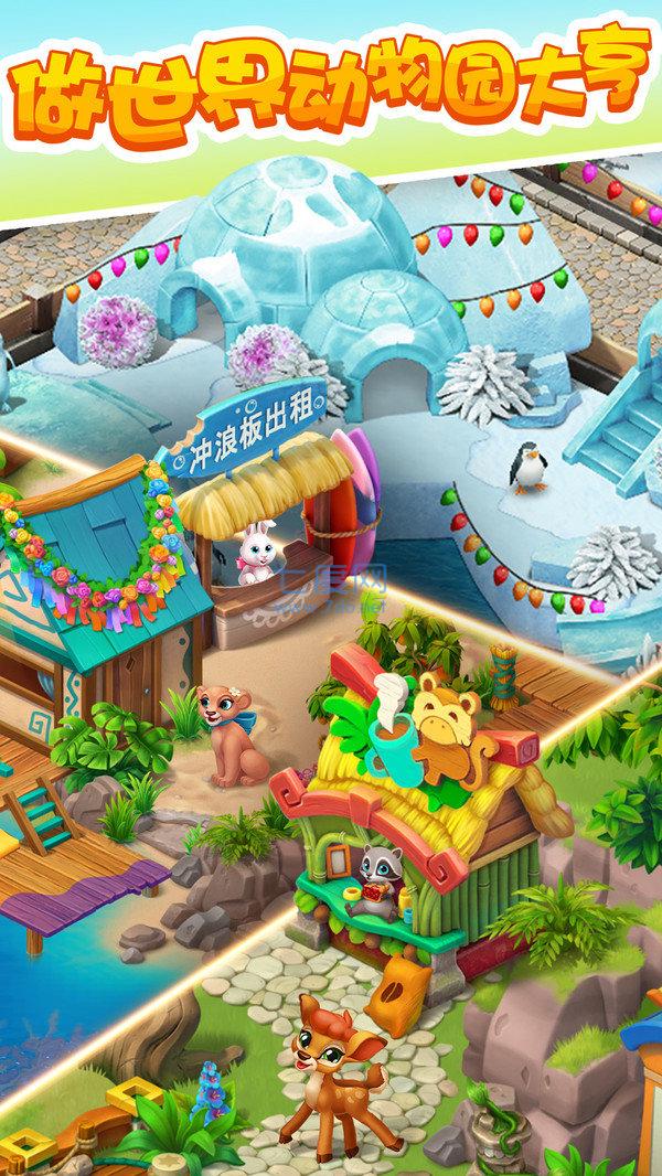 梦幻动物园破解版 v1.3.7
