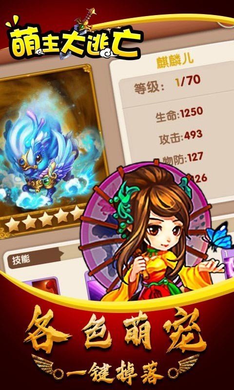 萌主大逃亡 v1.1