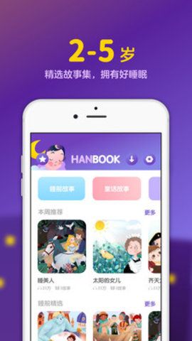 汉堡睡前故事安卓版app软件下载  v4.0.1