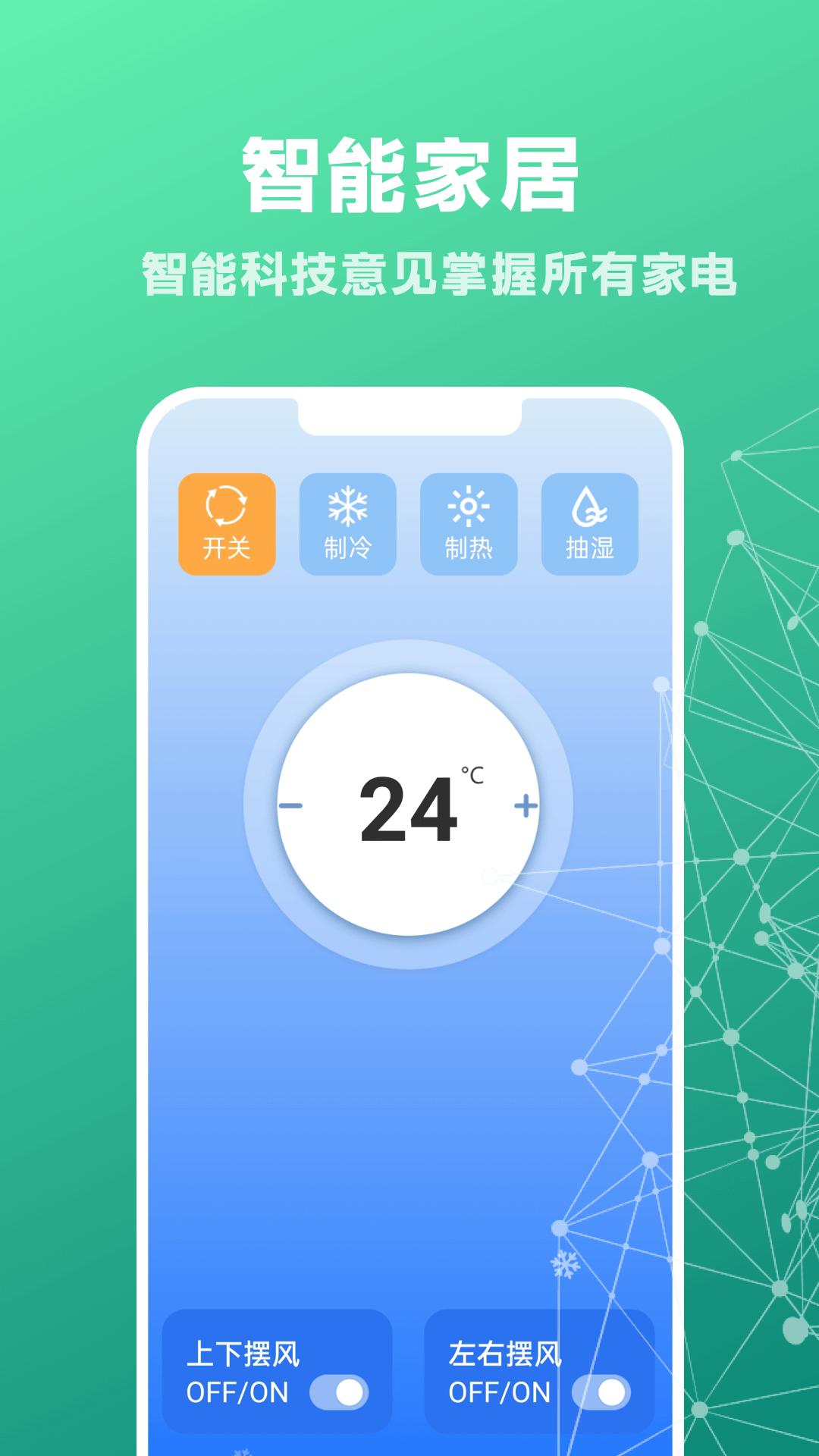 万网遥控器 v1.0.0