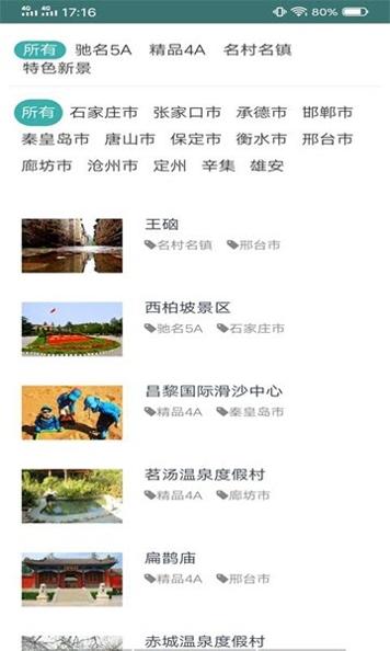 途遇旅行 v1.0.8