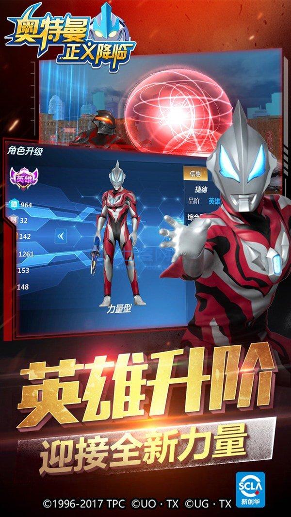 奥特曼正义降临免内购