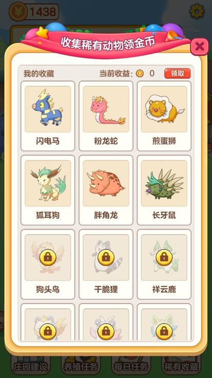 小小庄园动物之家  V 1.0.0