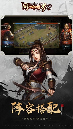 同一个世界2策略为王