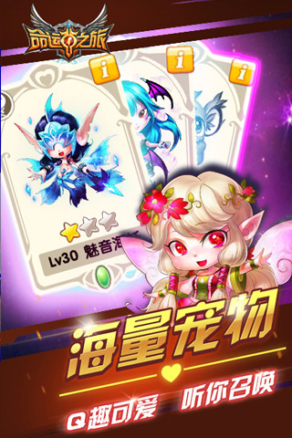 腾讯命运之旅手游 v0.0.2.16 安卓版