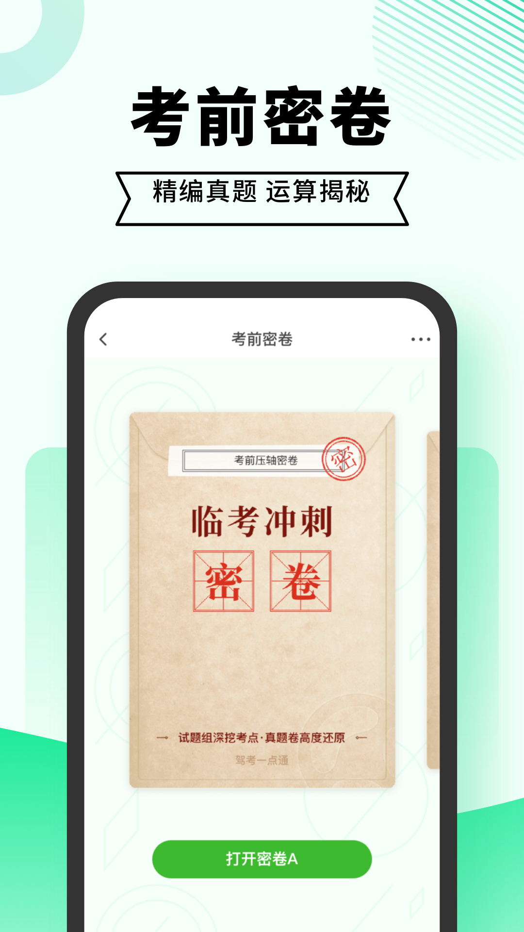驾考一点通2024题库科目一app下载免费版  v3.3.2