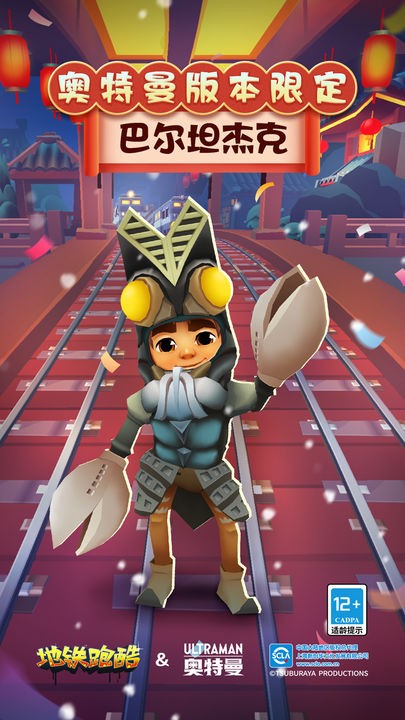 地铁跑酷新春兔年版  v3.40.0