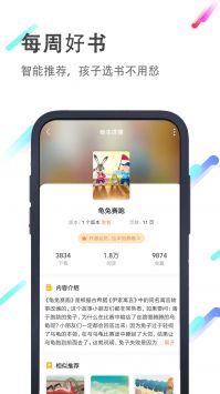 小猪英语绘本 v2.0.5