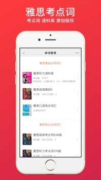 学为贵雅思 v2.0.5
