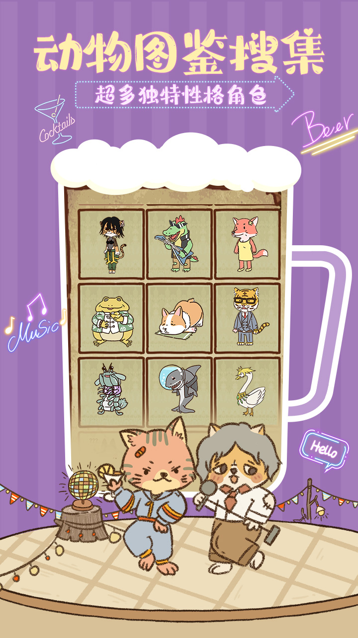 动物酒吧 v1.0.1