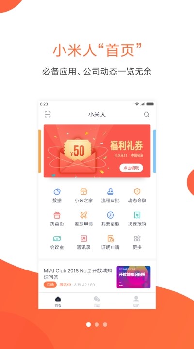 小米人截图0