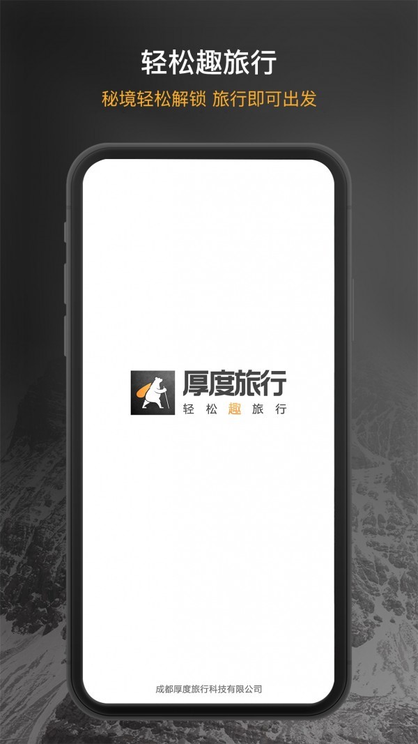 厚度旅行 2022-12-31 08:00
