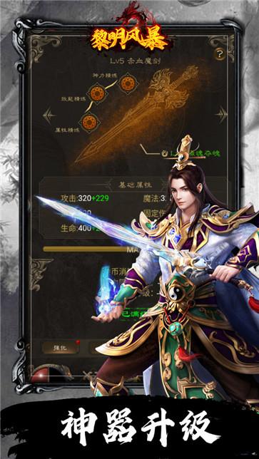 黎明风暴  v2.2.40