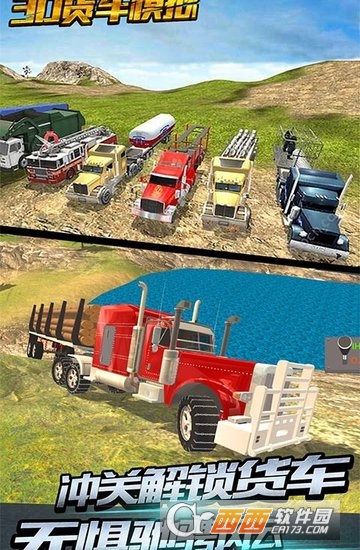 3D货车模拟 v1.0 安卓版