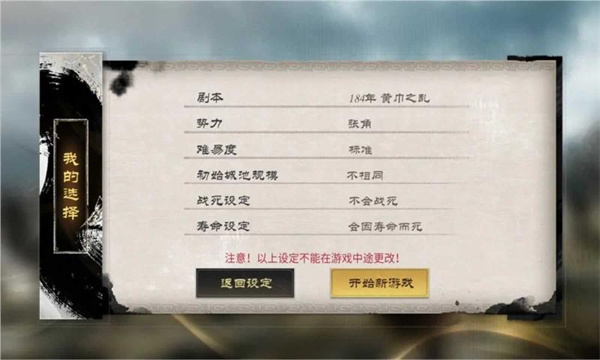 三国志创世
