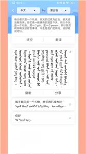 蒙古文翻译词典  v1.3.3