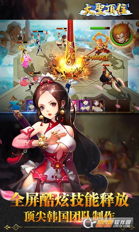 大圣顶住疯趣变态版 1.4.00 安卓版