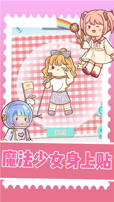 装扮小达人 v0.0.1