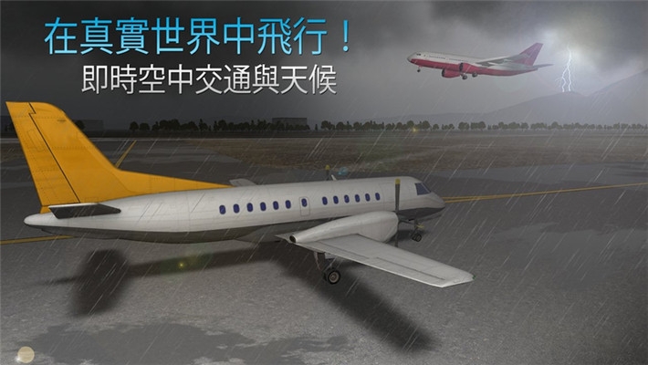 航空公司驾驶员(Airline Commander) v1.2.4安卓版