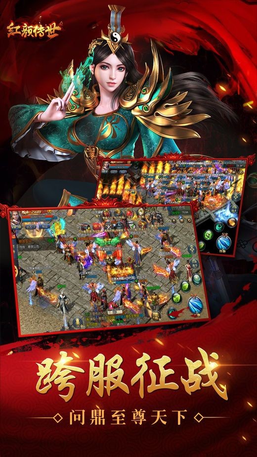 红颜传世截图3