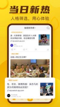 抽屉新热榜截图3