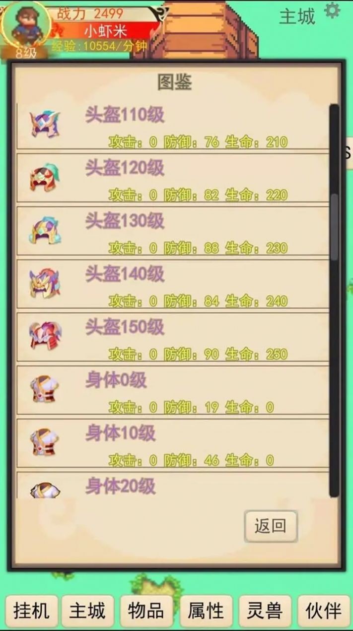 灵宠对决  v1.0.18