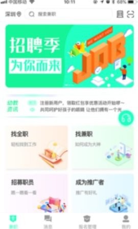即时招聘最新版截图2