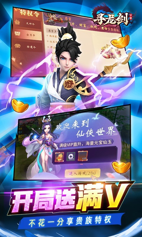 寻龙剑打金直充版截图3