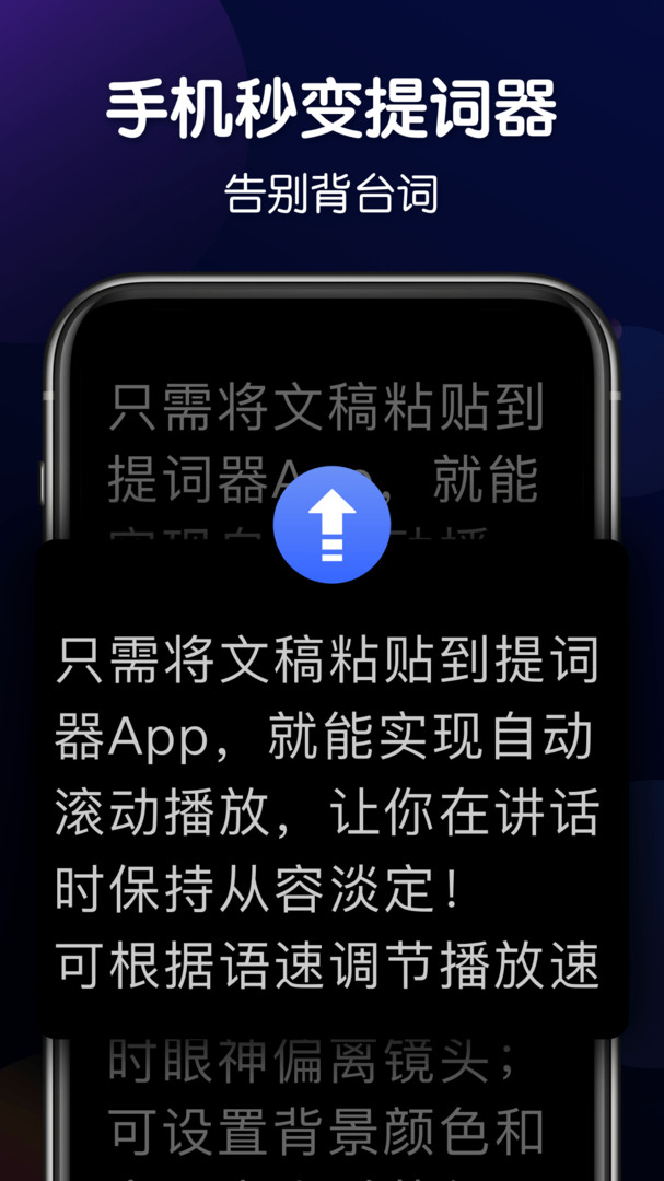 灵敢提词器app截图0