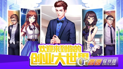 总裁日记安卓版(暂未上线) v1.0安卓版