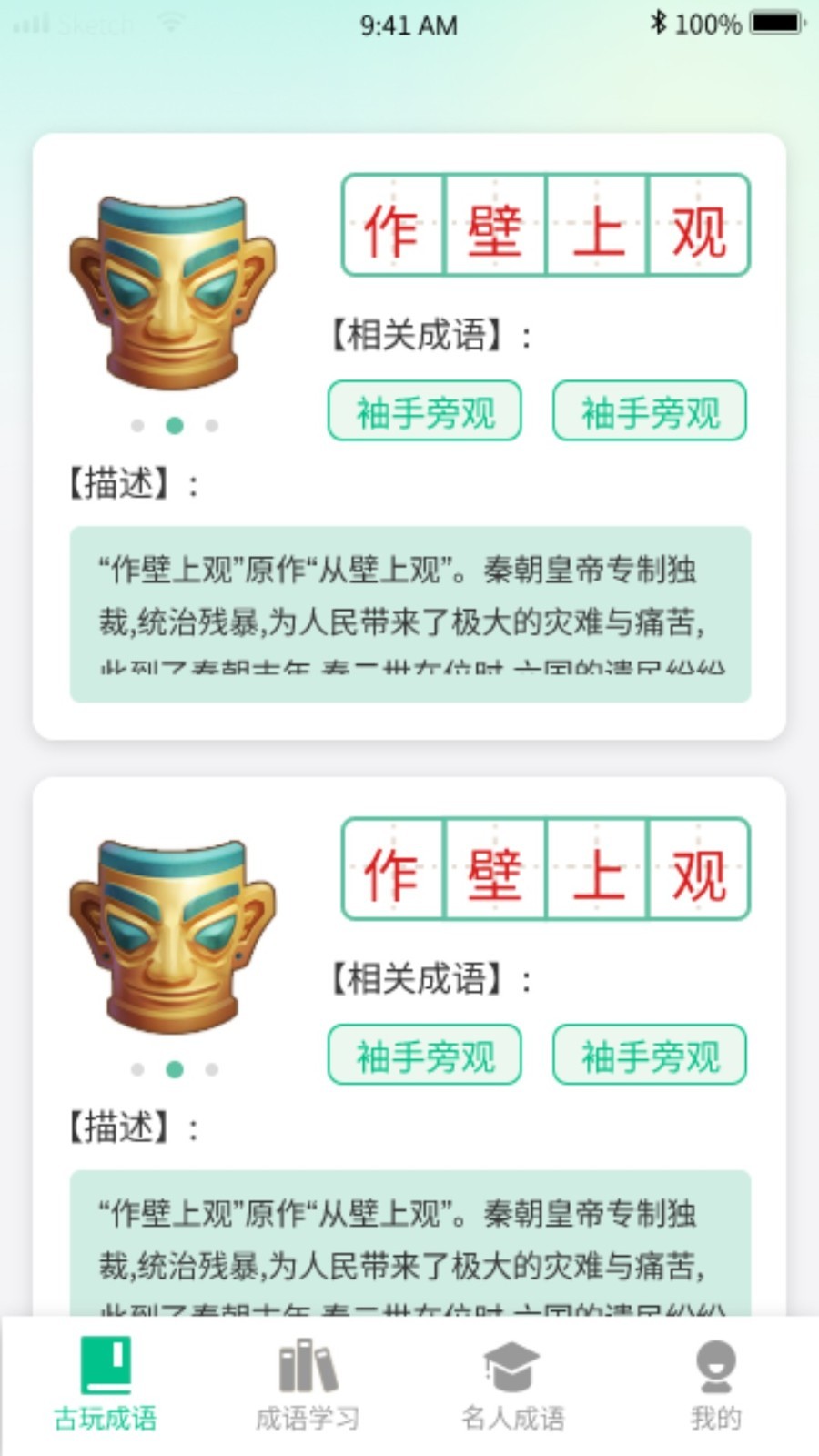 成语掌中宝红包版  v1.1.4