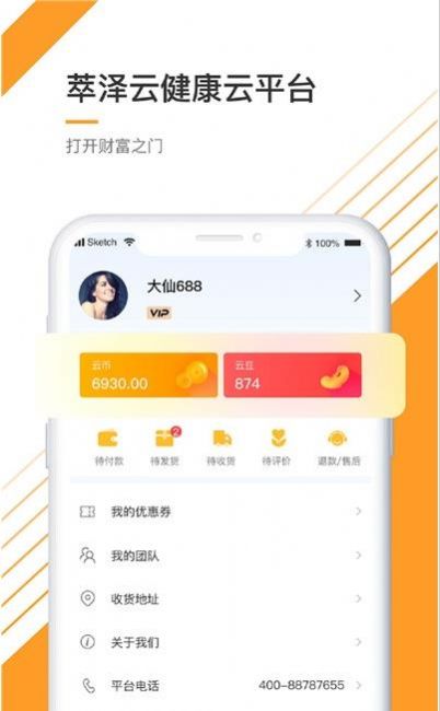 萃泽云APP手机客户端图片1