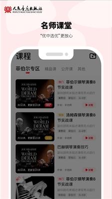 人音学琴  v1.1.4