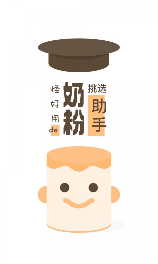 奶粉研究院 版本:v1.0.1