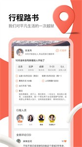 旅搭  v1.0.4