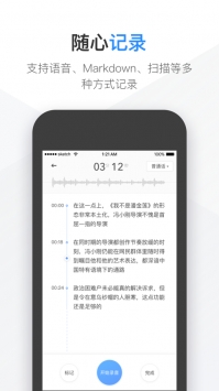 有道云笔记ios版 v3.2.5