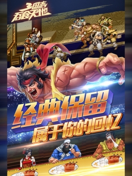 三国志吞食天地 v4.0.5