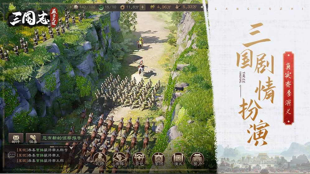 三国志威力无双 v3.2.5