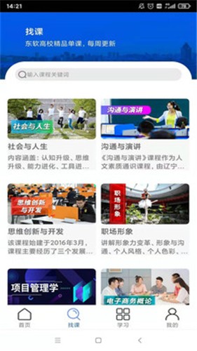 东软教育在线  v1.0.3