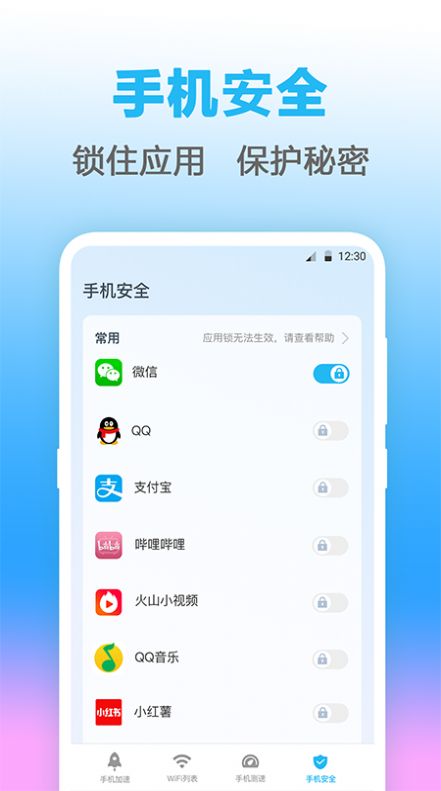 无线管家测网速app安卓版  v4.0.3
