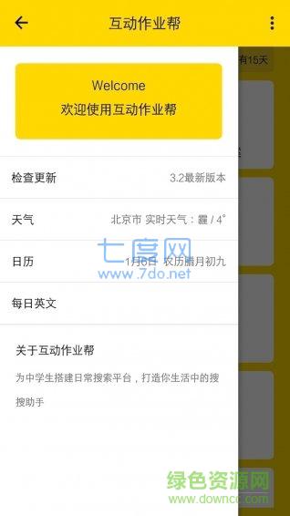 互动作业帮 v3.2
