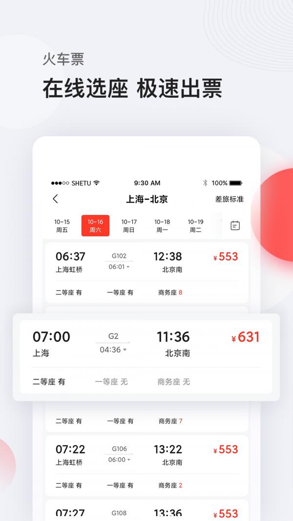 恒顺商旅  v6.3.3