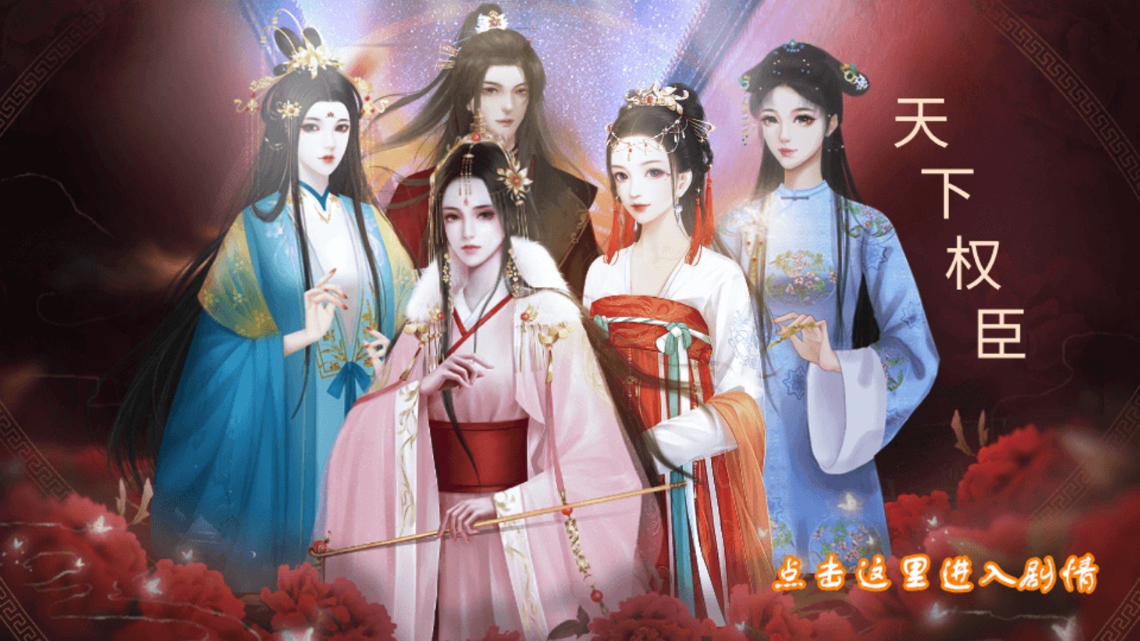 天下权臣破解版金手指2020 v蕗蕗