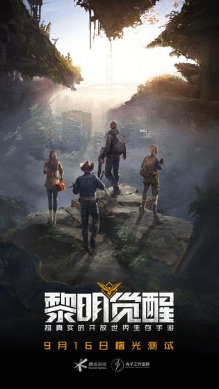 黎明觉醒官网 v1.0.0