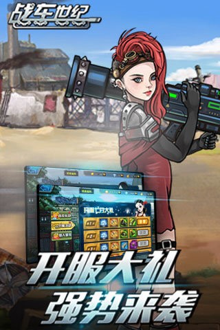战车世纪  v1.0
