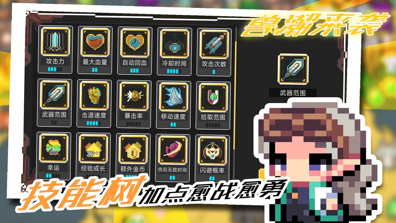 兽潮来袭内置菜单版折相思 v1.0.1